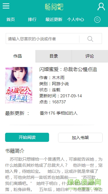 暢閱吧軟件 v1.0.0 安卓版 3