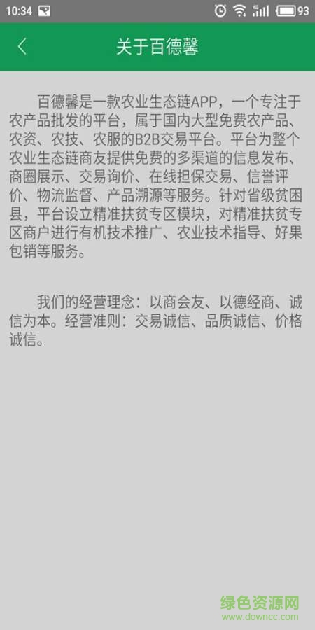 百德馨手機(jī)版 v1.0 安卓版 0