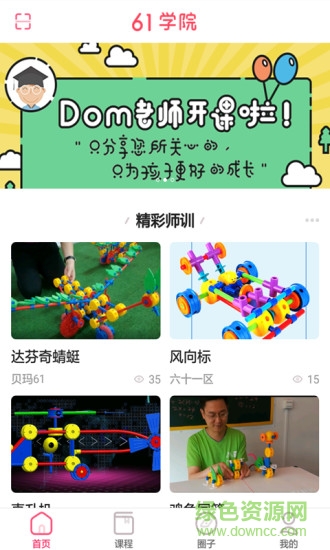 61学院app