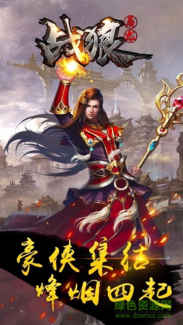 戰(zhàn)狼屠龍 v1.2.800 安卓版 0