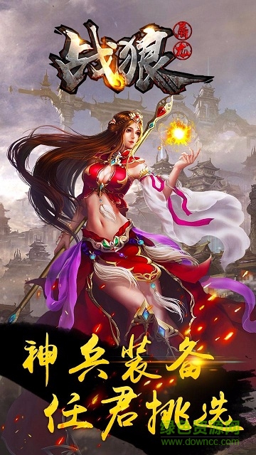 戰(zhàn)狼屠龍 v1.2.800 安卓版 3