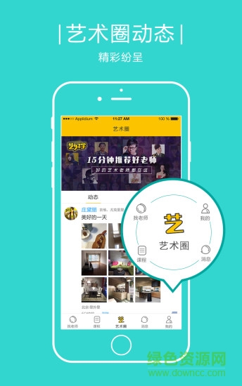 艺好学学生端手机版 v2.4.0 安卓版3