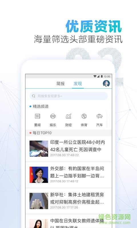 騰訊新聞超秘寫(xiě)稿機(jī)器人 v0.9.97 安卓版 1