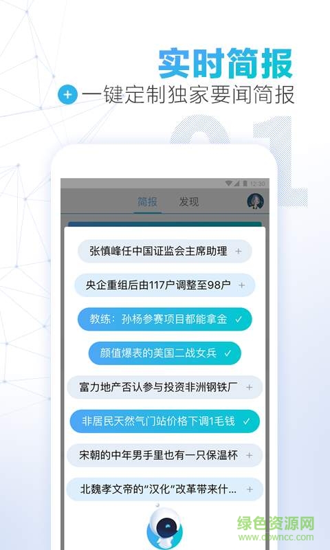 騰訊新聞超秘寫(xiě)稿機(jī)器人 v0.9.97 安卓版 0