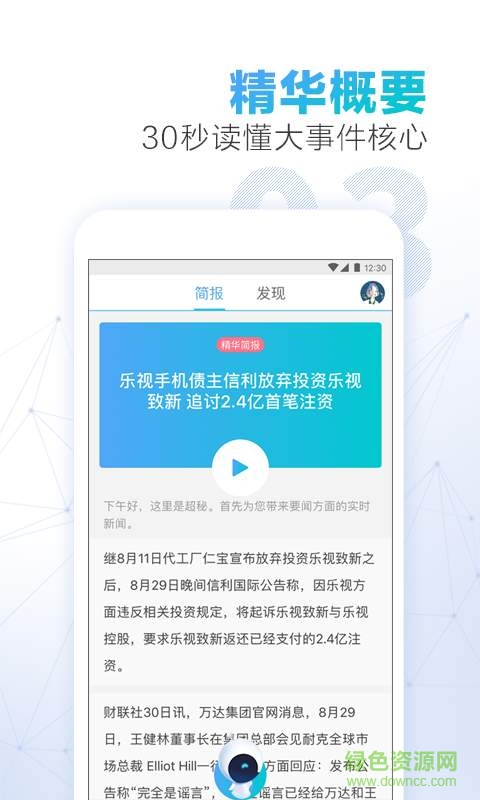 騰訊新聞超秘寫(xiě)稿機(jī)器人 v0.9.97 安卓版 2
