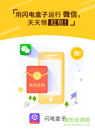 閃電盒子無限閃電幣 v5.6.6.3 最新版 2