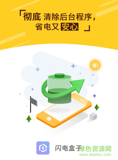 閃電盒子無限閃電幣 v5.6.6.3 最新版 1