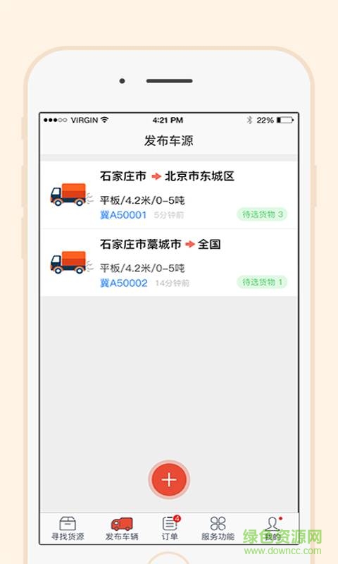 一路通車主app