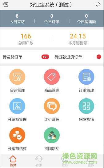 好業(yè)寶商家端(店鋪管理) v2.8.0 安卓版 0