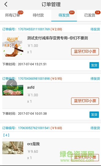 好業(yè)寶商家版app