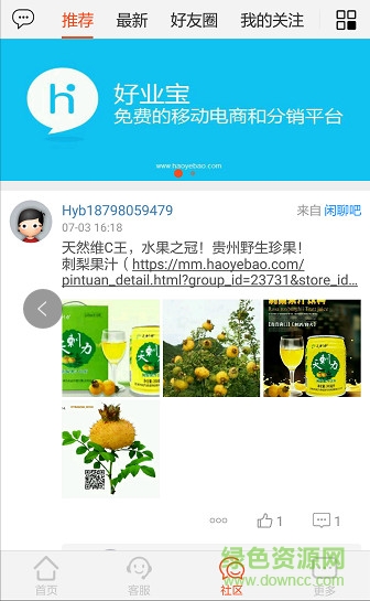 好業(yè)寶商家端(店鋪管理) v2.8.0 安卓版 3