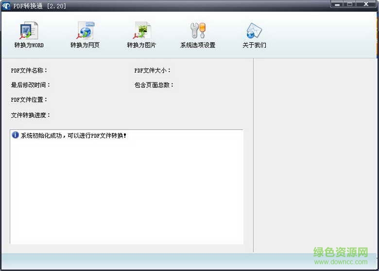 PDF轉(zhuǎn)換通0