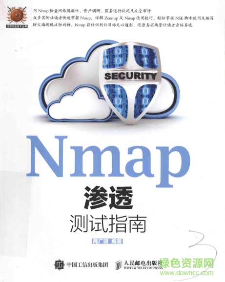 nmap滲透測(cè)試指南 電子完整版 0