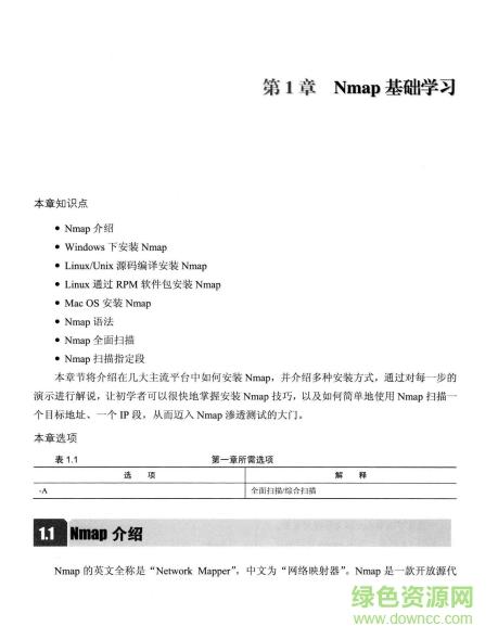 nmap滲透指南 pdf