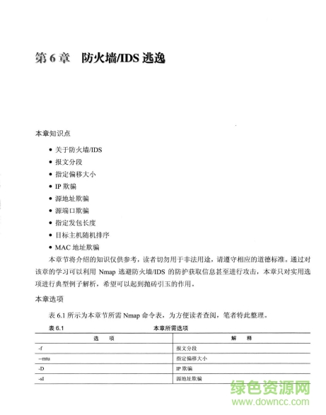 nmap滲透測(cè)試指南 下載