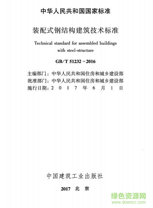 gb t 51232 2016标准
