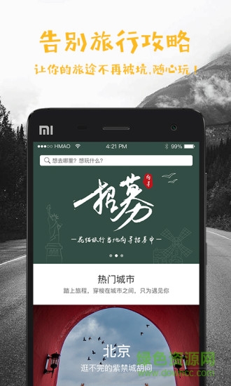 花貓旅行手機(jī)版 v2.3.0 安卓版 0