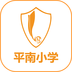 平南小學英語手機版