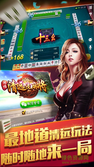清遠(yuǎn)佬麻雀 v1.4 安卓版 0
