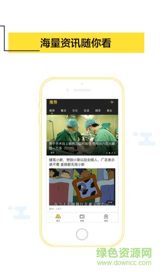 嘿嘿新闻app