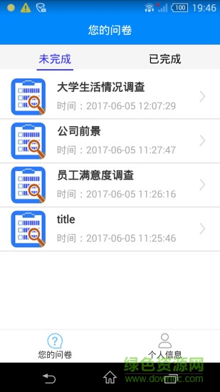學(xué)術(shù)問卷app v1.2.1 安卓版 0