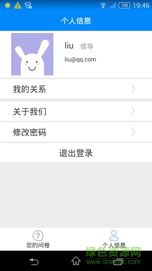 學(xué)術(shù)問卷app v1.2.1 安卓版 1