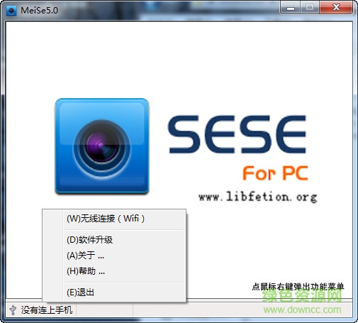 魅色軟件電腦版 v5.0 最新版 0