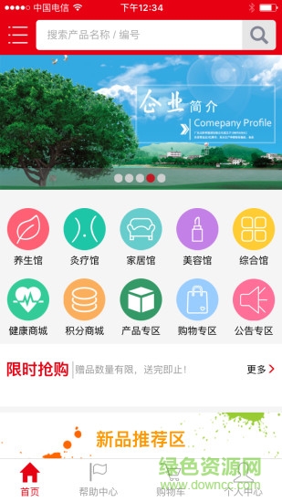 太陽神云購app v03.02.0066 安卓最新版本 3
