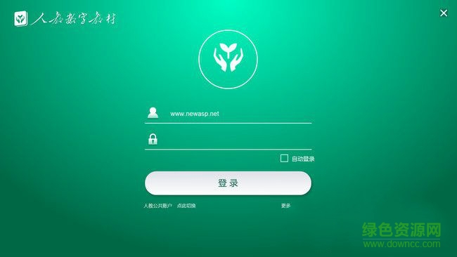 人教数字教材平台下载