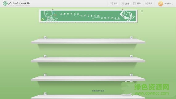 人教数字教材组件 v15.0.0.498 官方电脑版0