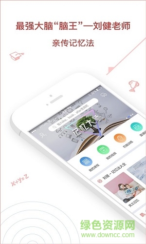 記憶大師軟件 v3.0.2 安卓版 0