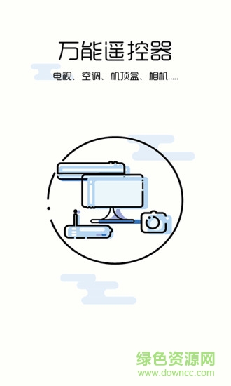 萬能遙控器手機(jī)客戶端 v7.4.0 安卓版 3