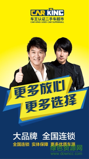 車王二手車手機(jī)客戶端 v3.1.0 安卓版 0