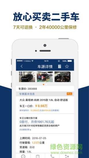 车王认证二手车 车王认证二手车超市手机客户端