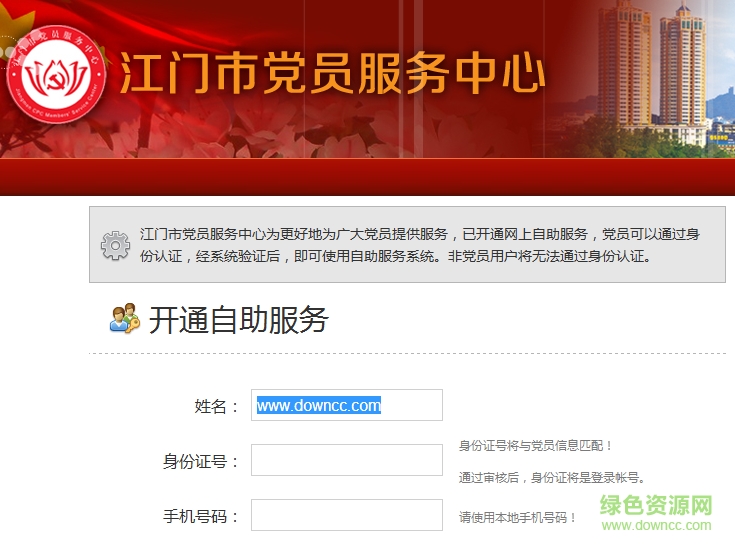 江門市黨員服務(wù)中心app下載
