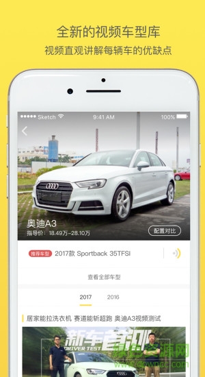 30秒懂車app
