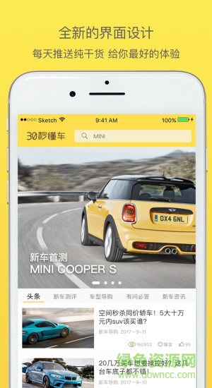 30秒懂車 v3.5.4 安卓版 3