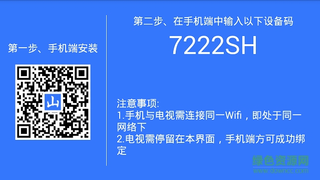 village山寨云app下載