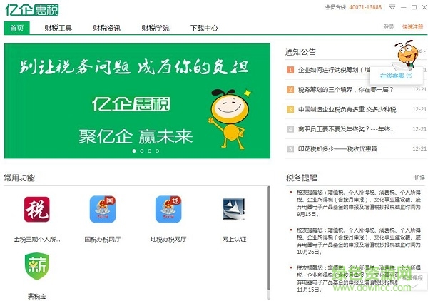 湖北億企惠稅客戶端 v2.0.013 最新安裝版 0
