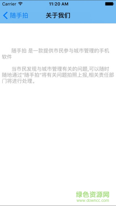 湛江市民隨手拍app(陽泉隨手拍) v2.0.25 安卓版 1