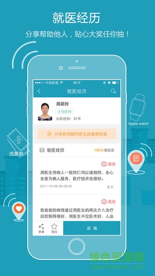 花寶金預(yù)約掛號(hào)(39健康) v2.0 安卓版 0