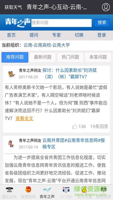 云南大學(xué)指尖團(tuán)建 v1.1 安卓版 0