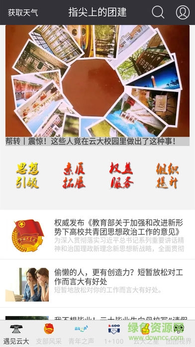 指尖團(tuán)建app下載