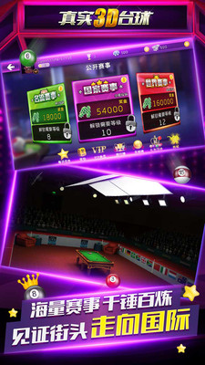 真實(shí)3D臺(tái)球手游 v1.0.9.404.401.0428 安卓版 0