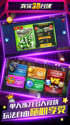真實(shí)3D臺(tái)球手游 v1.0.9.404.401.0428 安卓版 1