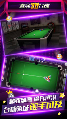 真實(shí)3D臺(tái)球手游 v1.0.9.404.401.0428 安卓版 3