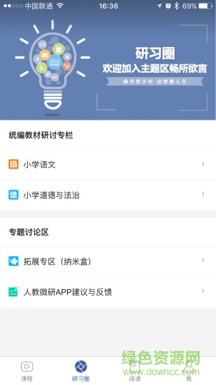人教微研 v1.5.1 安卓版 1
