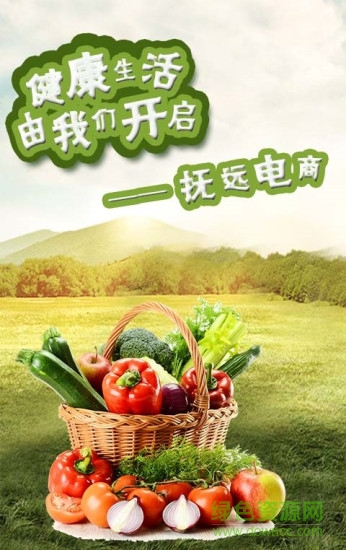 撫遠(yuǎn)電商軟件 v1.0.1 安卓版 0