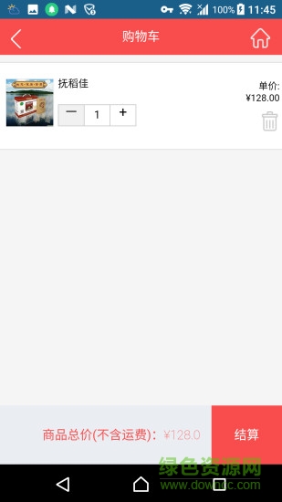 撫遠(yuǎn)電商軟件 v1.0.1 安卓版 3