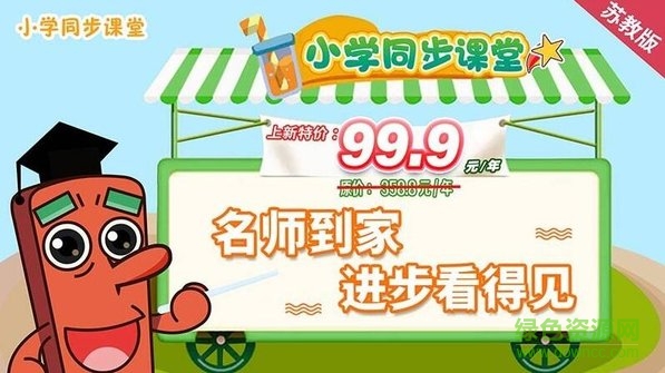 小學同步課堂tv版apk(蘇教版) v1.0.1 安卓版 0